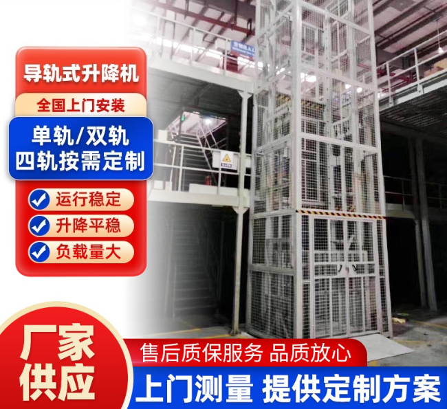 上栗导轨式升降机行业迎来高质量发展新机遇