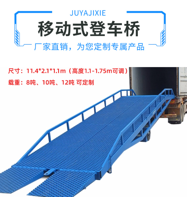 上栗移动式登车桥规格详解与应用场景